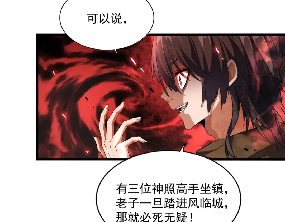 第222话 风临城！我回来了！ 第95页