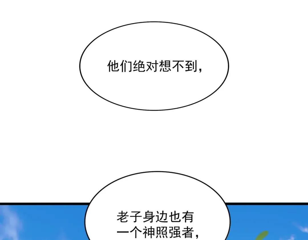 第222话 风临城！我回来了！ 第98页