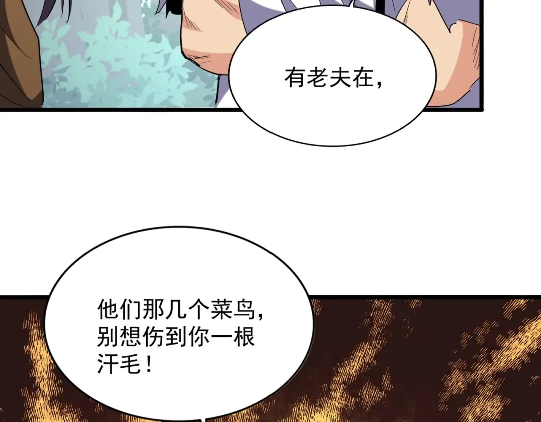 第222话 风临城！我回来了！ 第103页