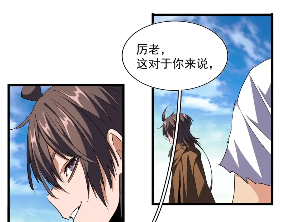 第223话 计谋拉开！ 第3页
