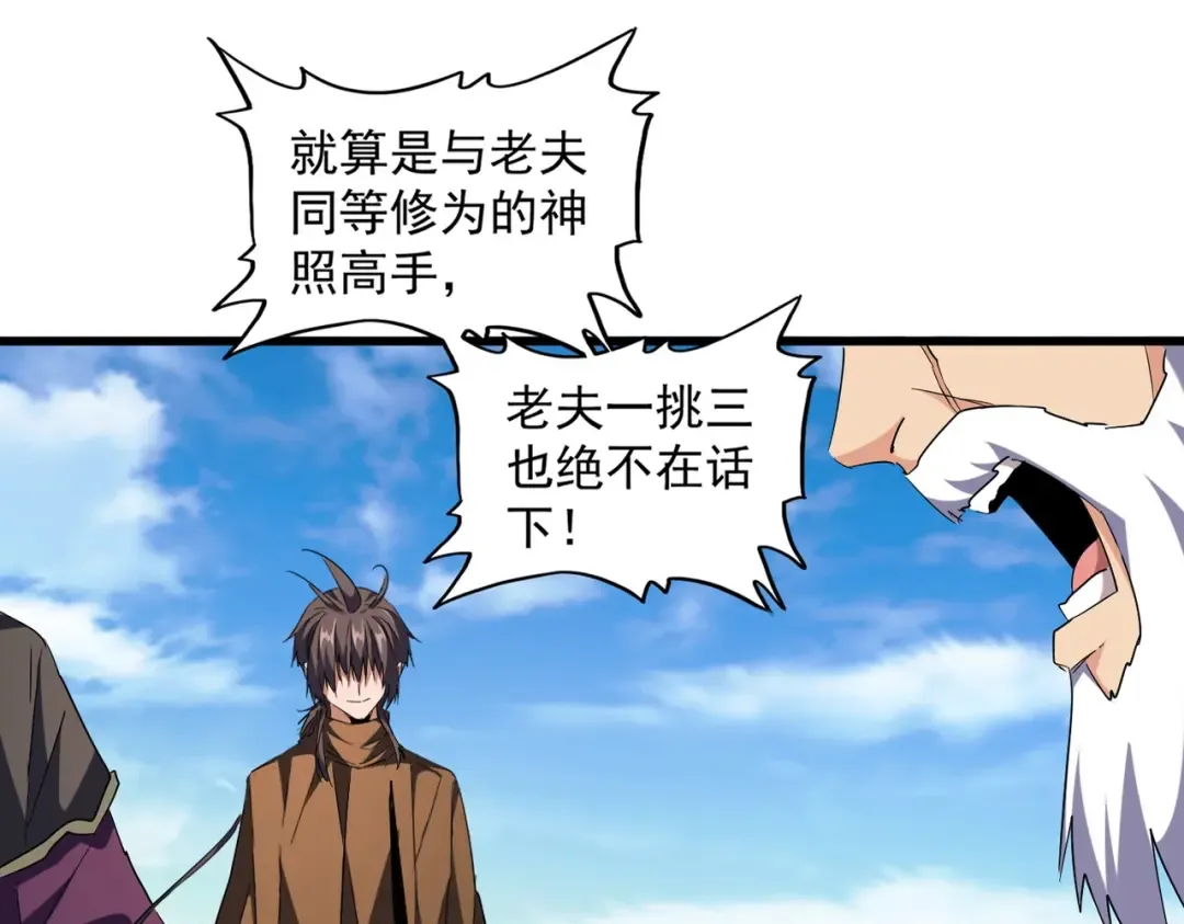 第223话 计谋拉开！ 第11页