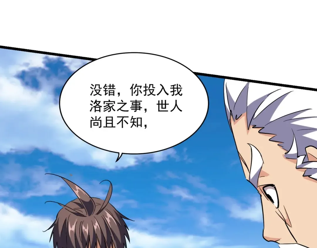 第223话 计谋拉开！ 第21页