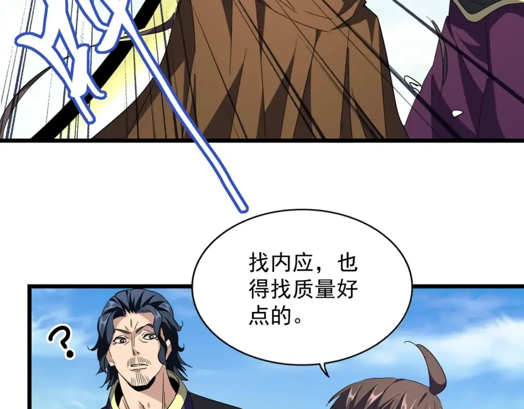 第223话 计谋拉开！ 第29页
