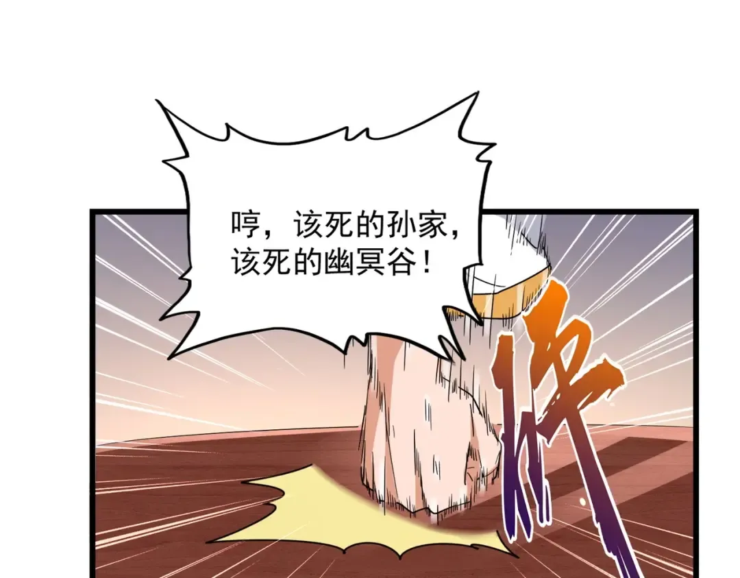 第223话 计谋拉开！ 第35页