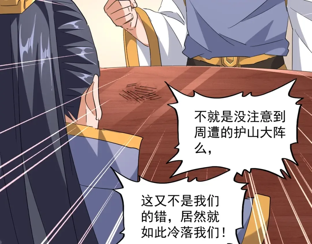 第223话 计谋拉开！ 第37页