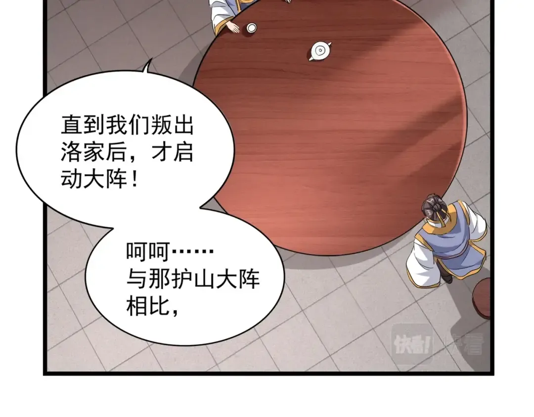 第223话 计谋拉开！ 第41页