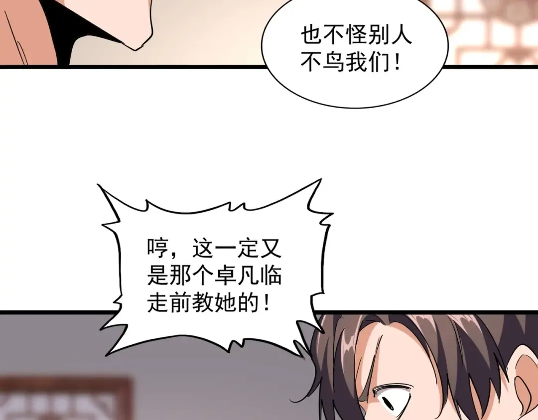 第223话 计谋拉开！ 第43页