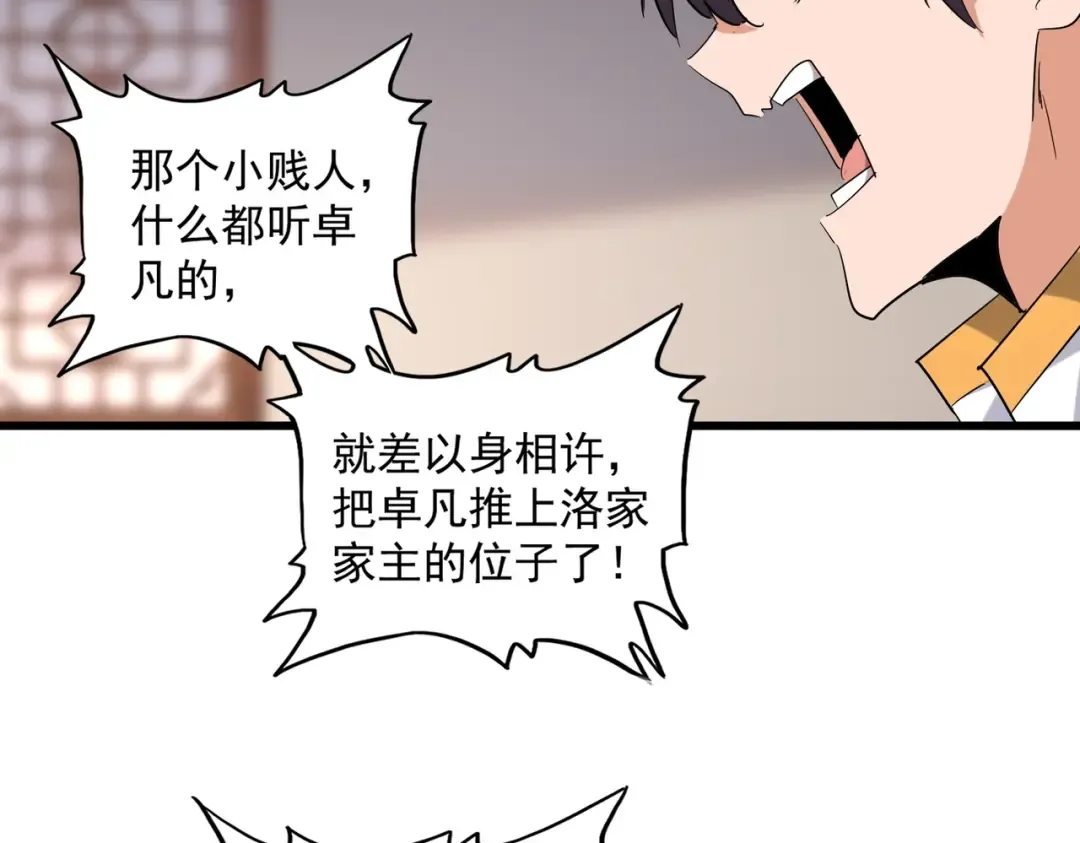 第223话 计谋拉开！ 第44页