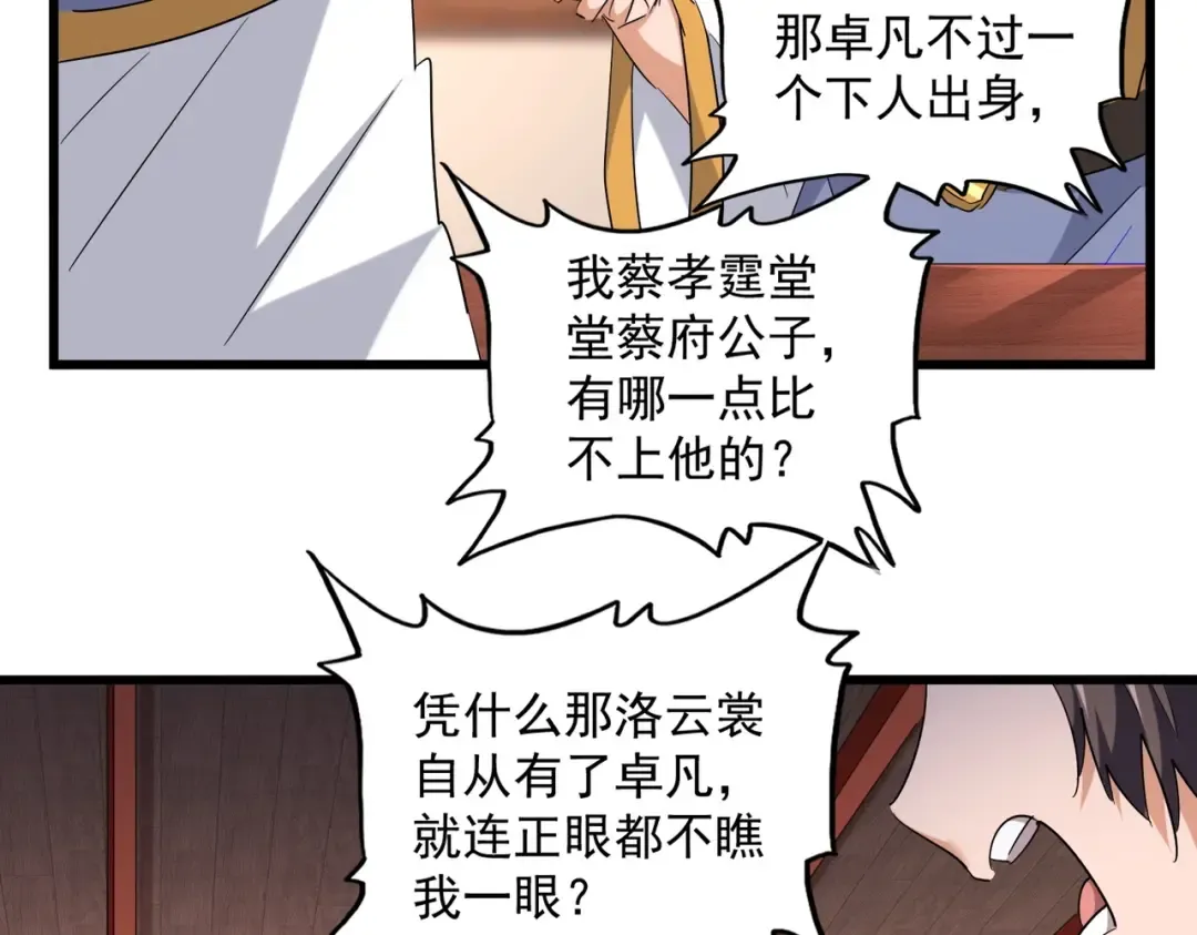 第223话 计谋拉开！ 第46页