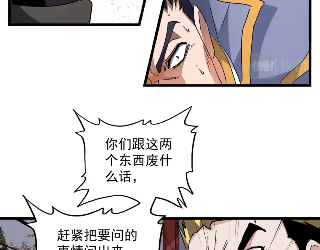 第223话 计谋拉开！ 第71页