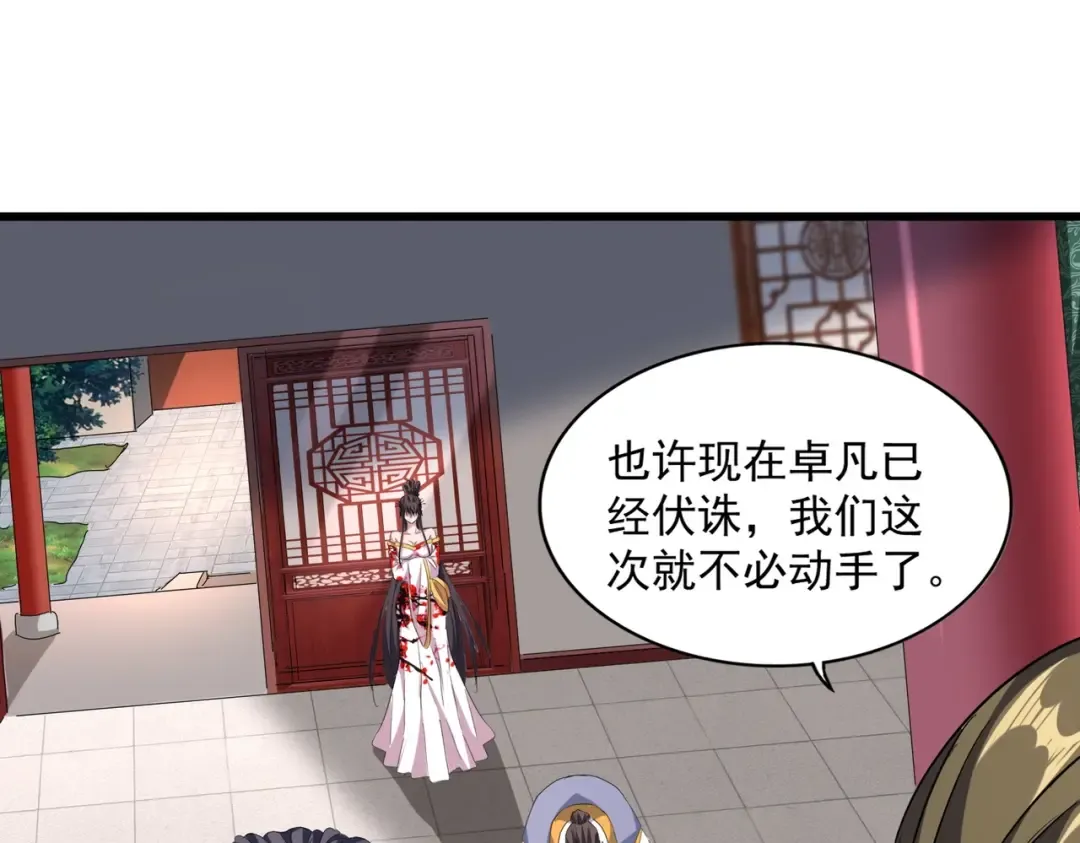 第223话 计谋拉开！ 第76页