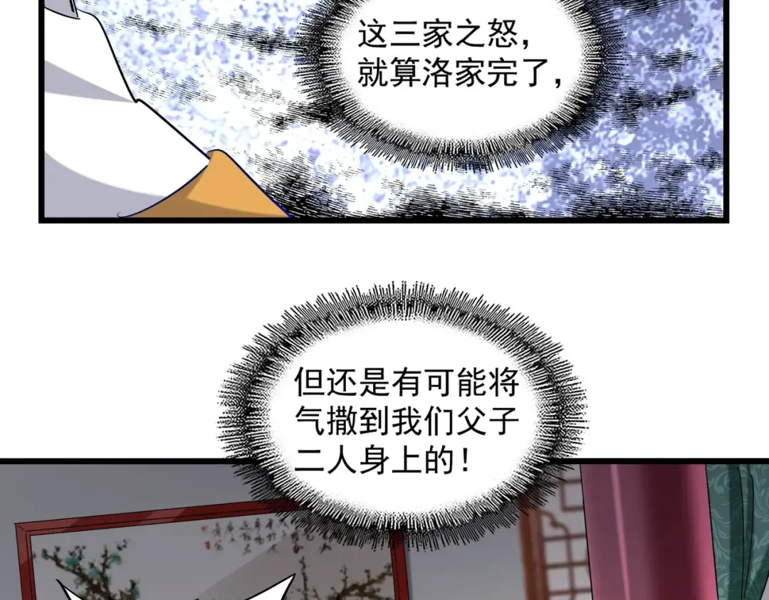 第223话 计谋拉开！ 第81页