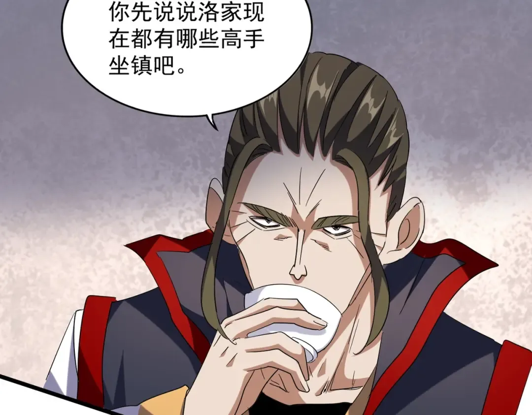 第223话 计谋拉开！ 第84页