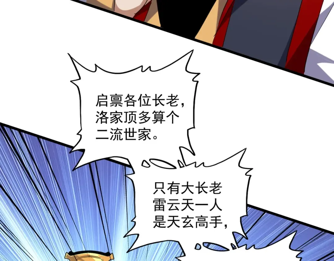 第223话 计谋拉开！ 第85页