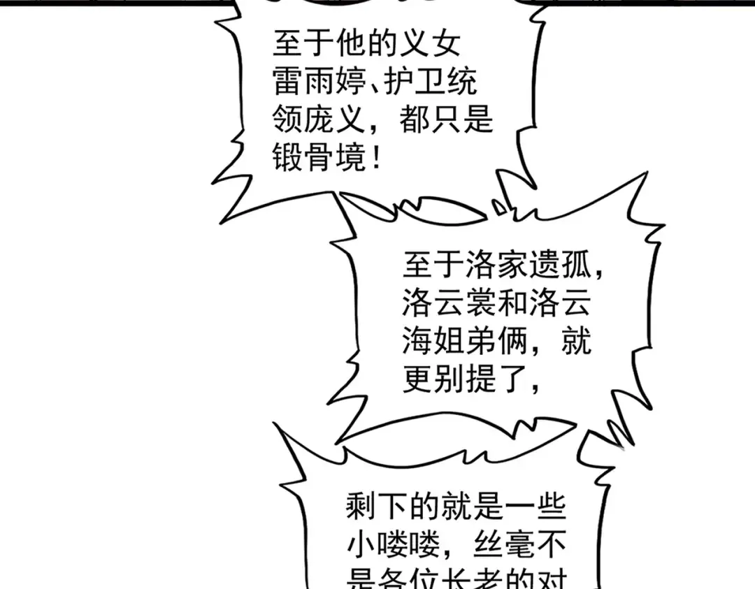 第223话 计谋拉开！ 第87页
