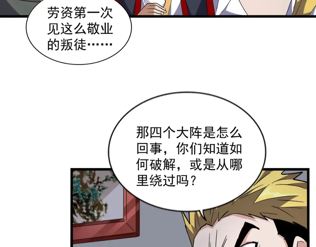 第223话 计谋拉开！ 第89页