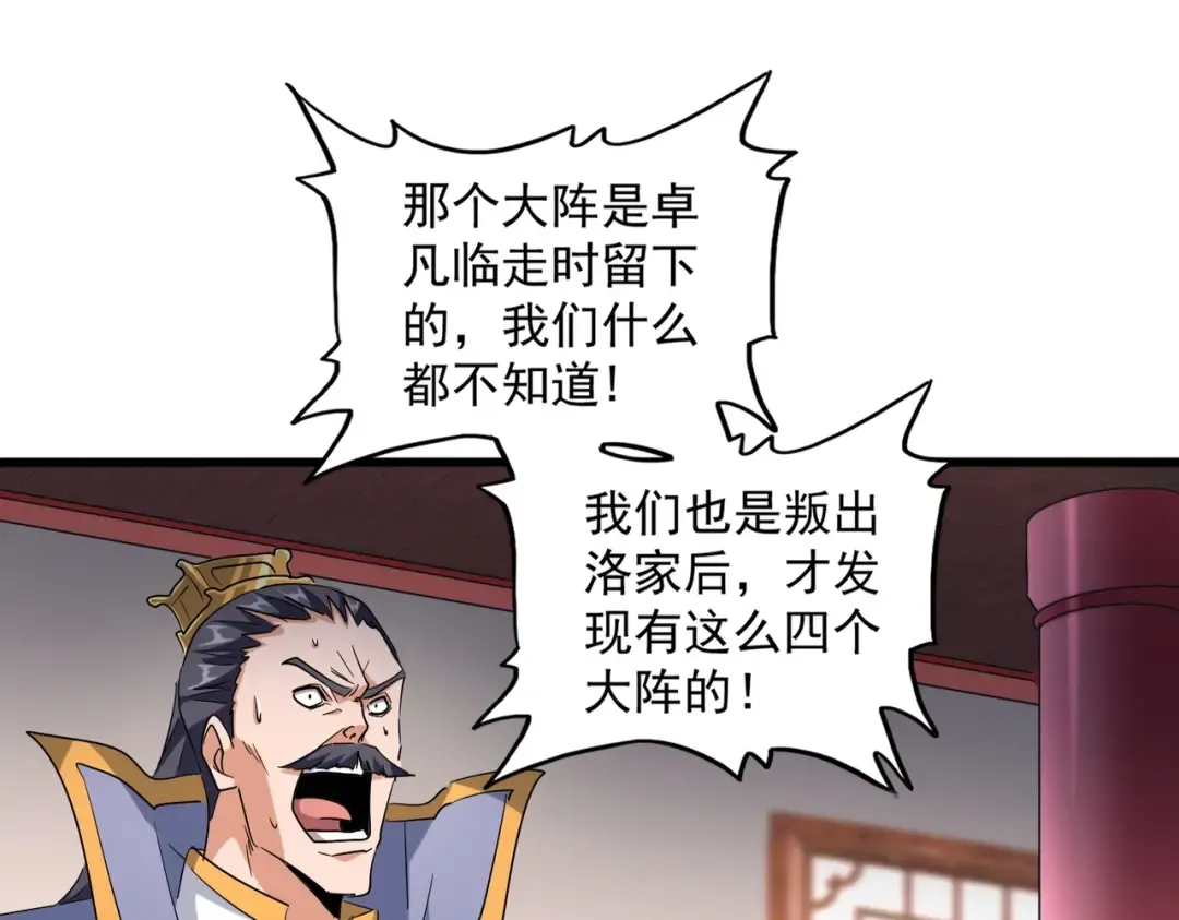 第223话 计谋拉开！ 第91页