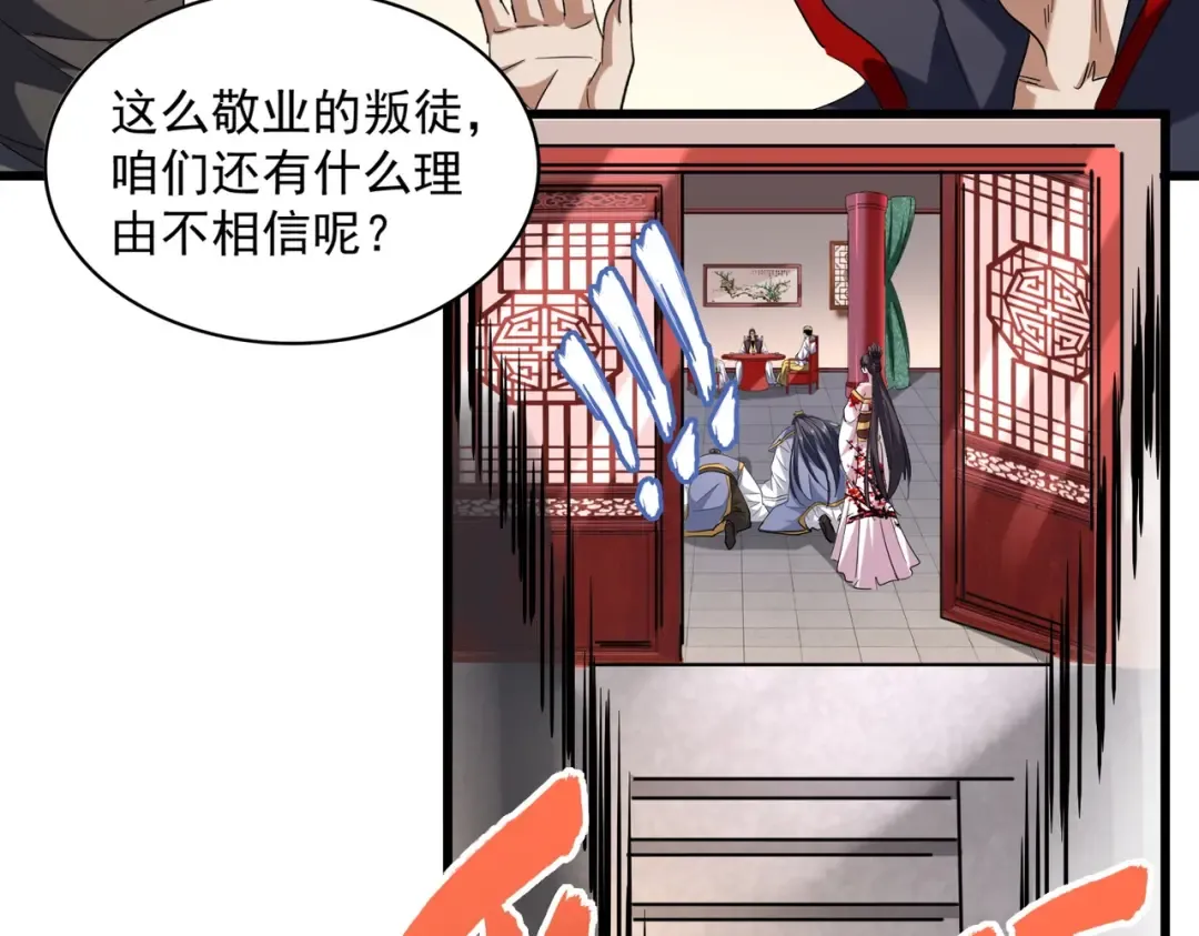 第223话 计谋拉开！ 第94页