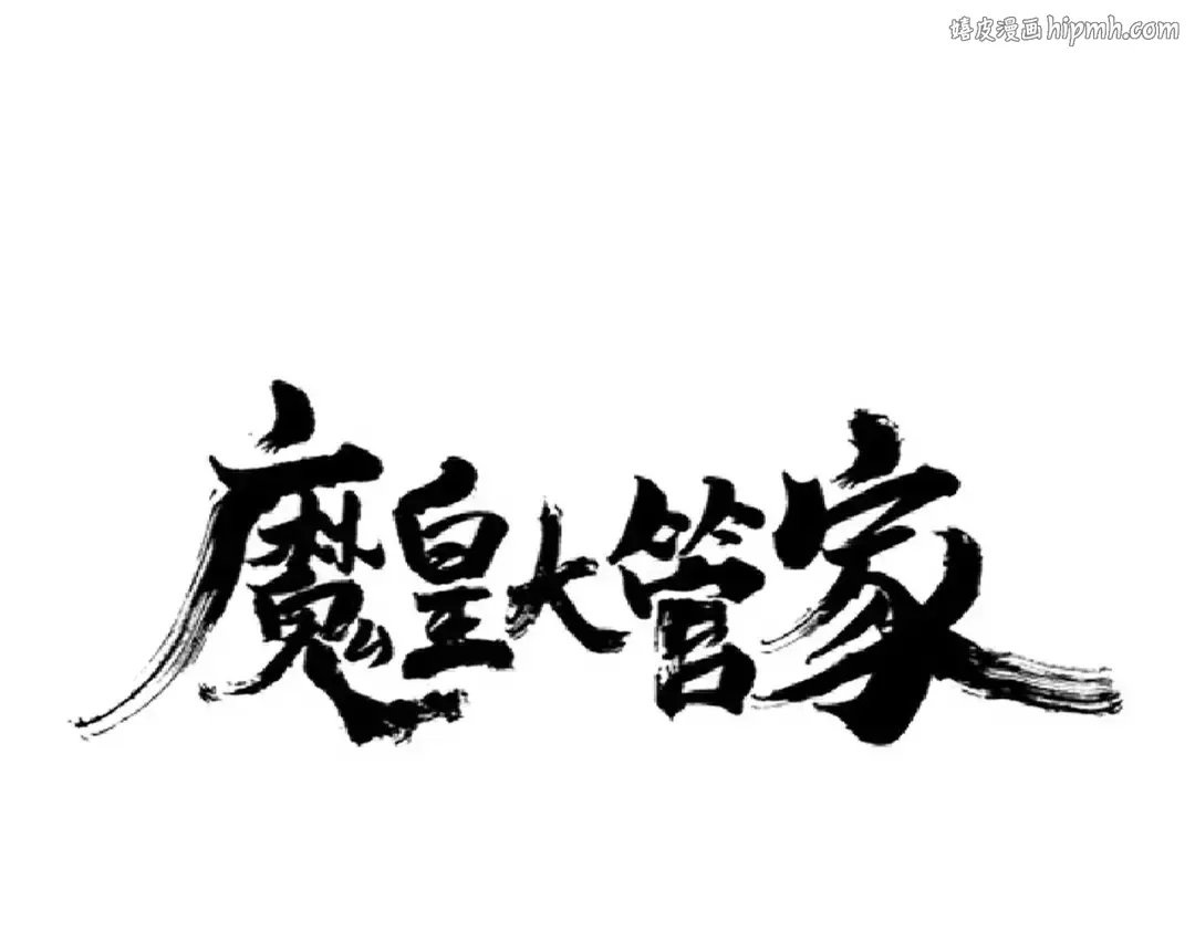 第224话 逼王易主 第1页