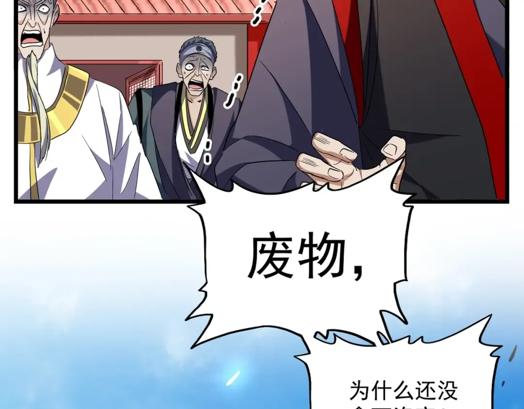第224话 逼王易主 第7页