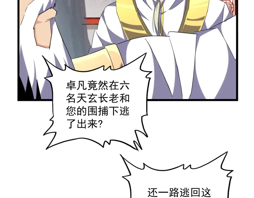 第224话 逼王易主 第20页