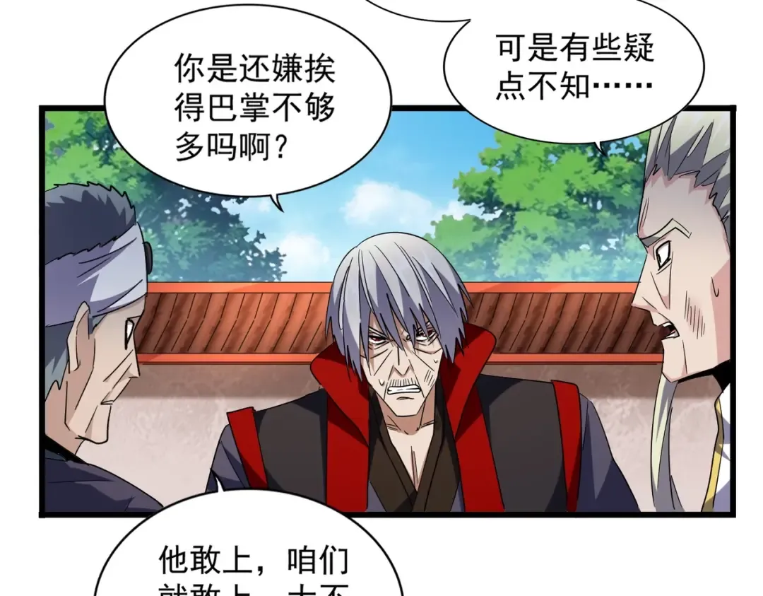 第224话 逼王易主 第38页