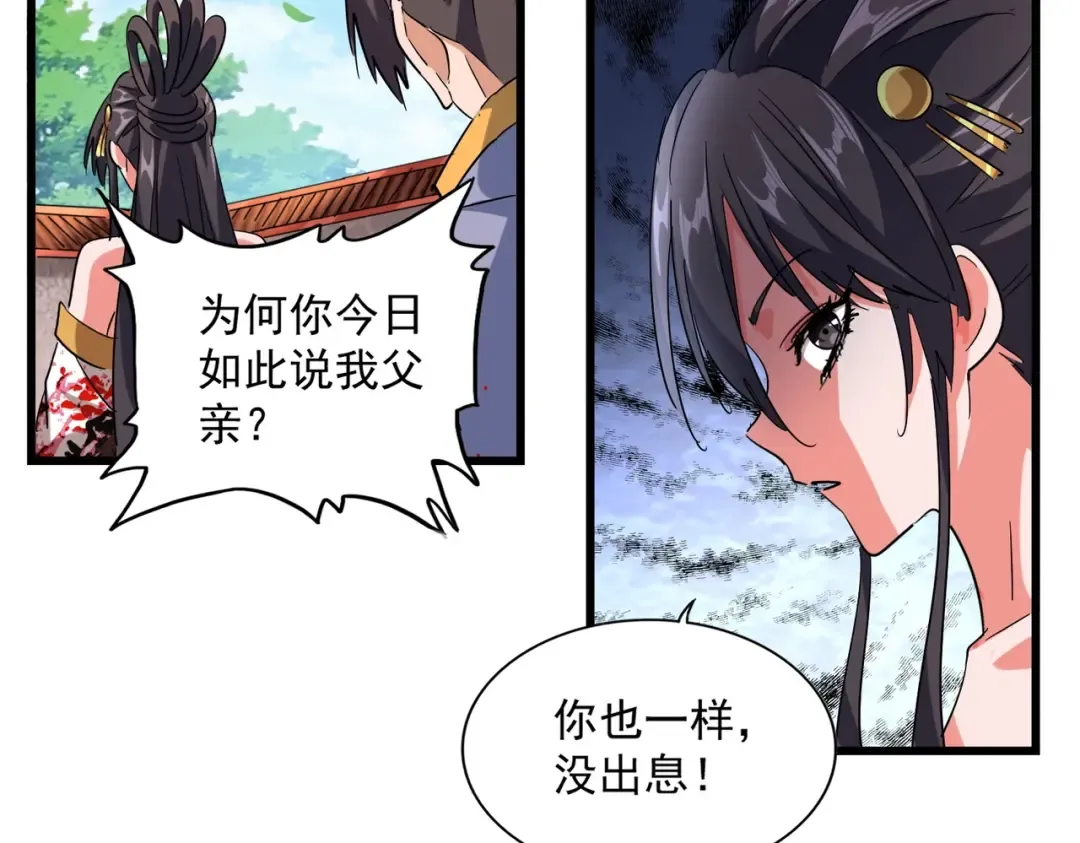 第224话 逼王易主 第46页