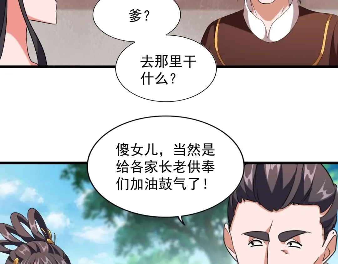 第224话 逼王易主 第51页