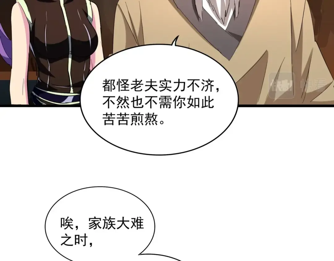 第224话 逼王易主 第71页