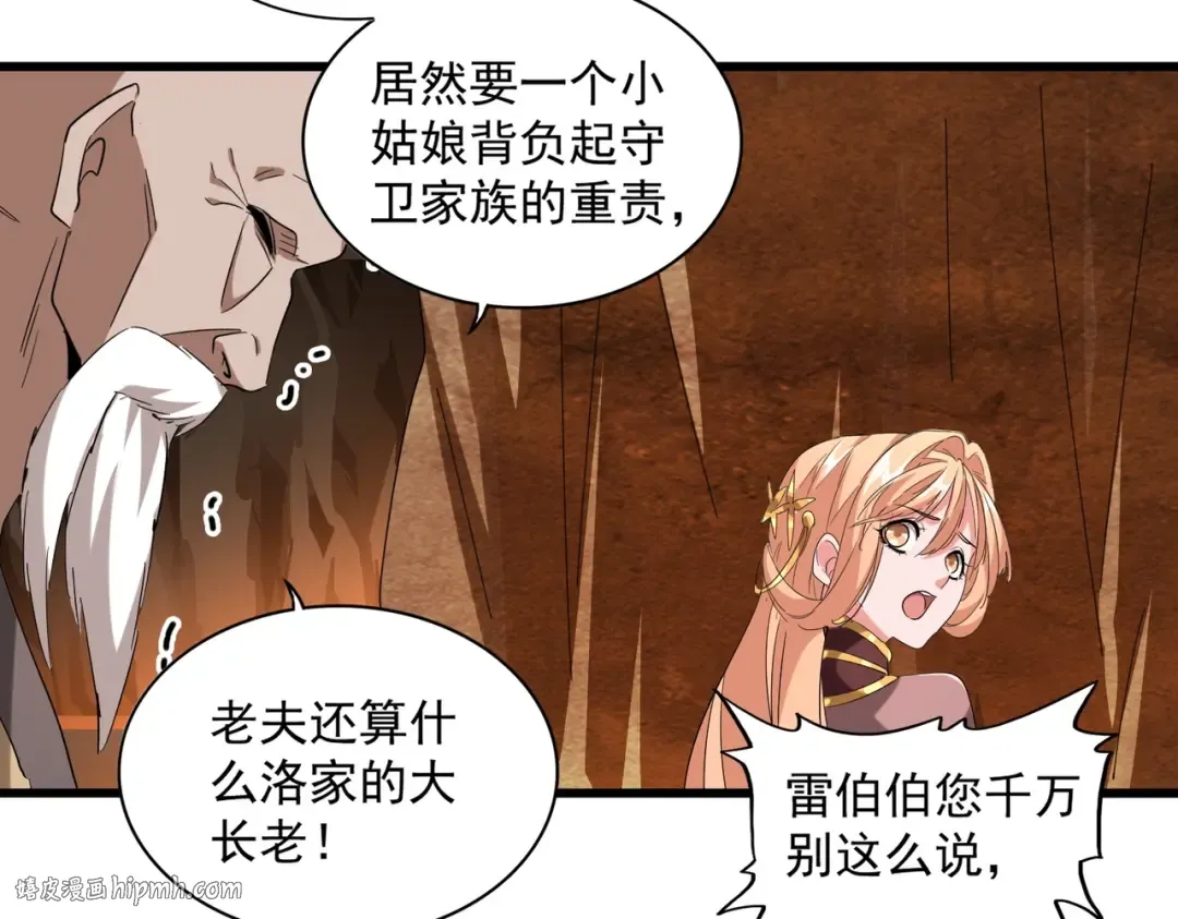 第224话 逼王易主 第72页