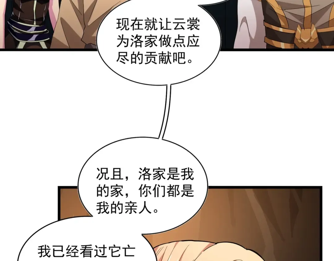 第224话 逼王易主 第75页