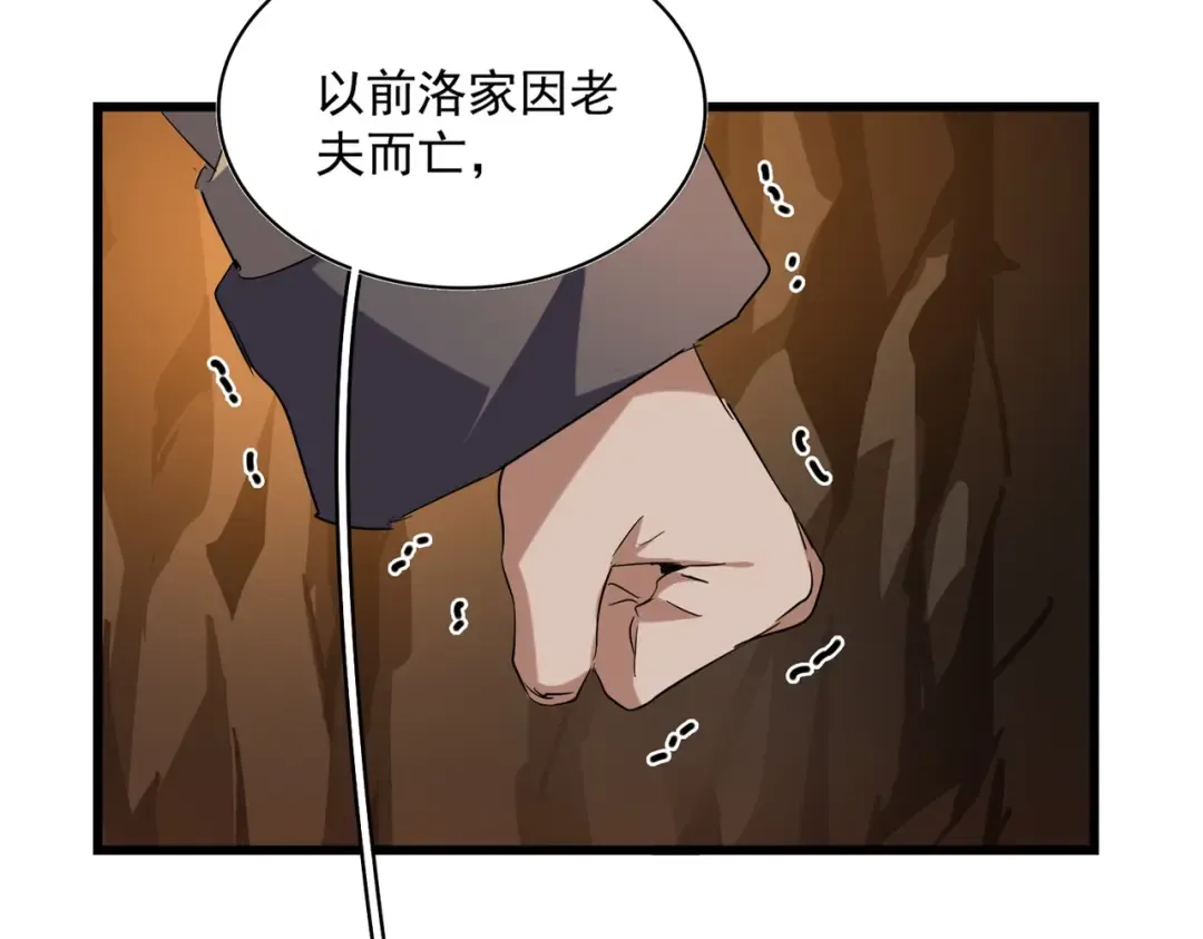 第225话 洛家危机 第13页