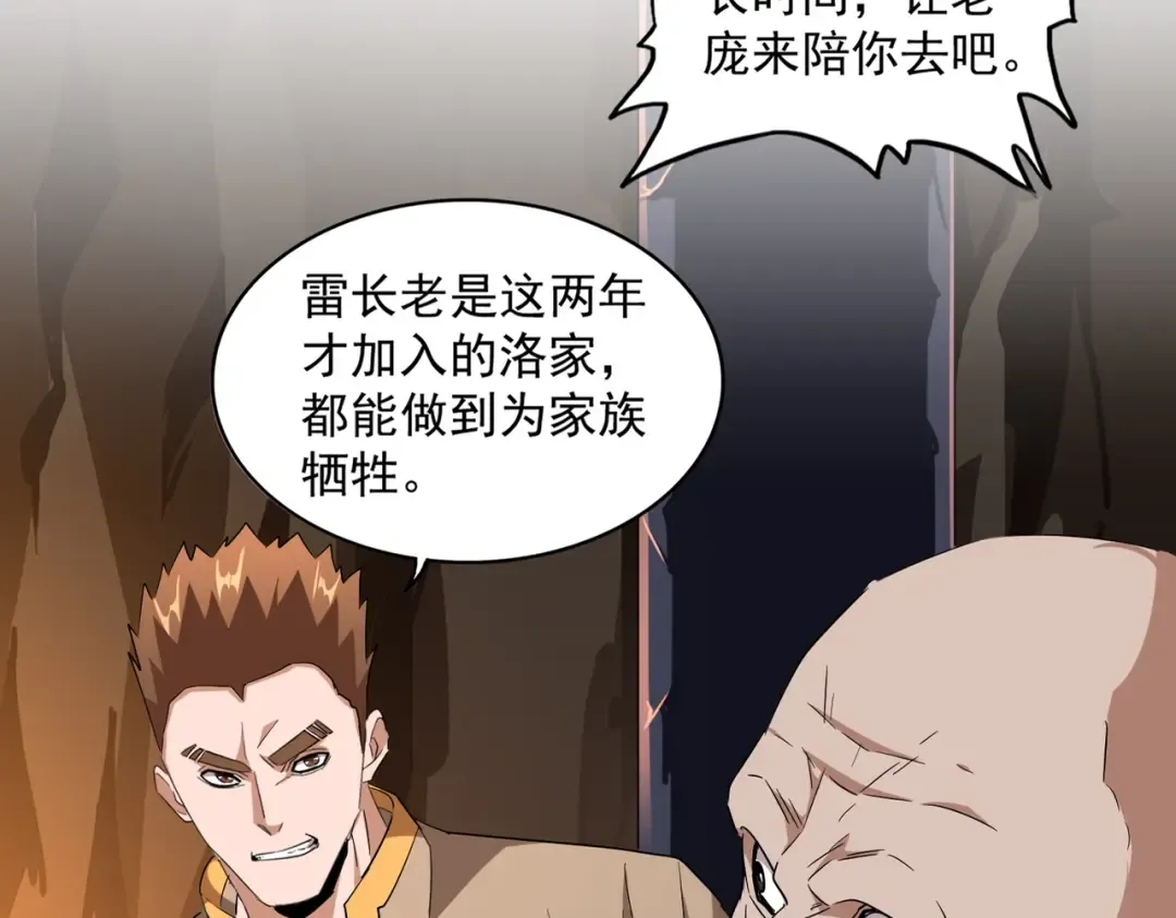 第225话 洛家危机 第19页