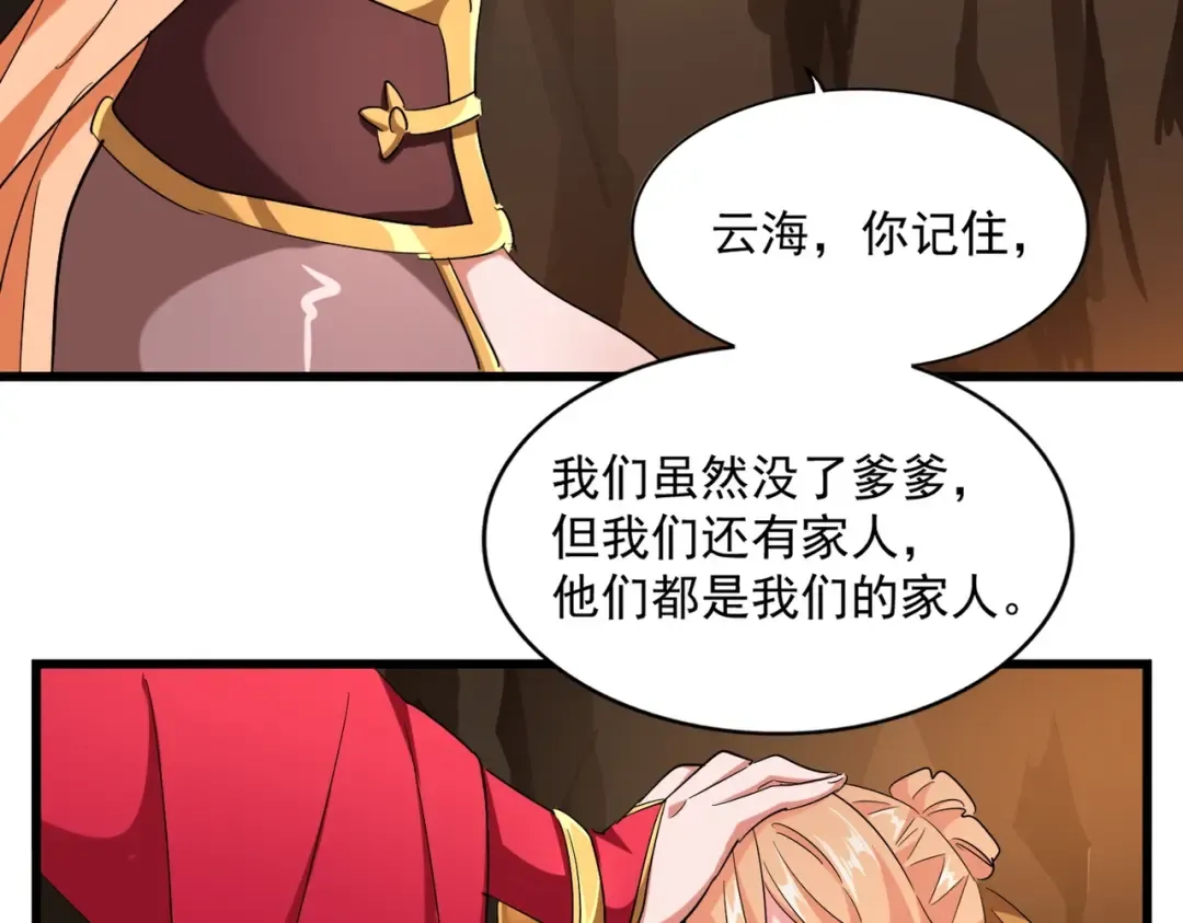 第225话 洛家危机 第35页