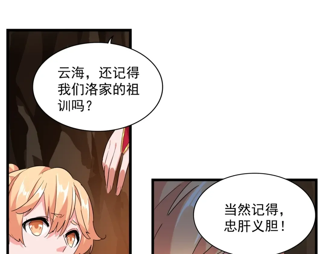 第225话 洛家危机 第39页