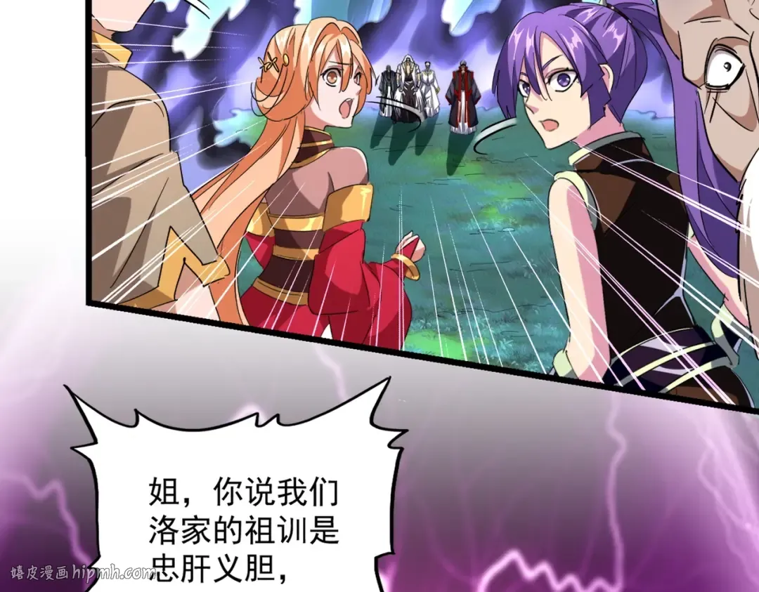 第226话 洛家长老 第8页