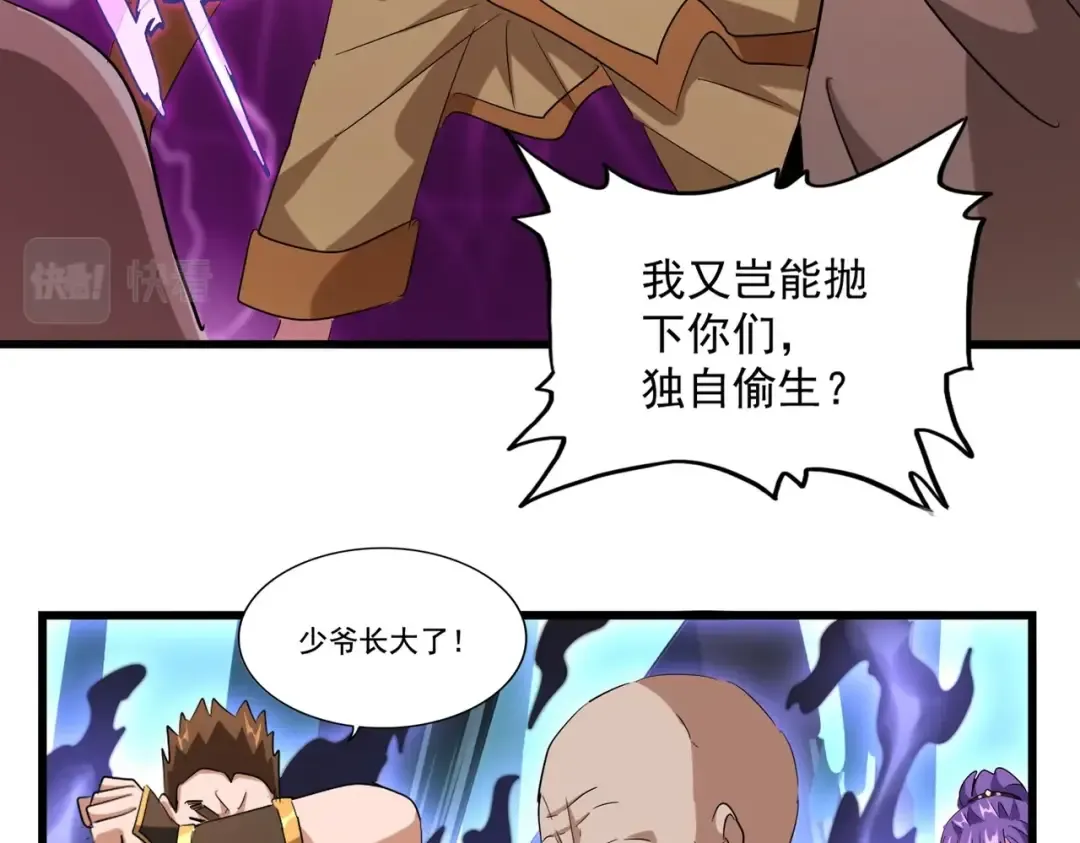 第226话 洛家长老 第10页