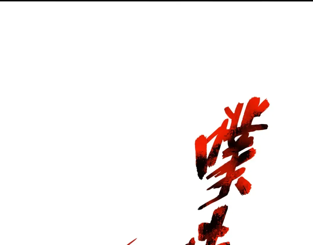 第226话 洛家长老 第38页