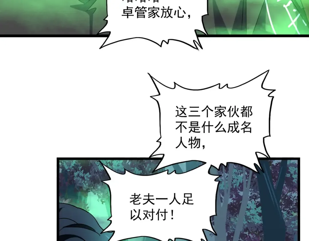 第226话 洛家长老 第98页