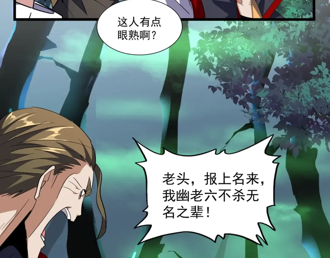 第226话 洛家长老 第101页