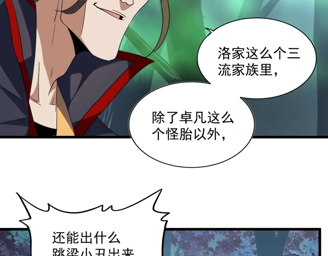 第226话 洛家长老 第105页