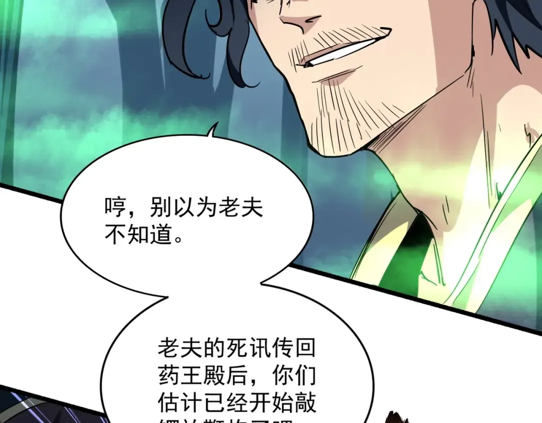 第227话 看客卓凡 第23页