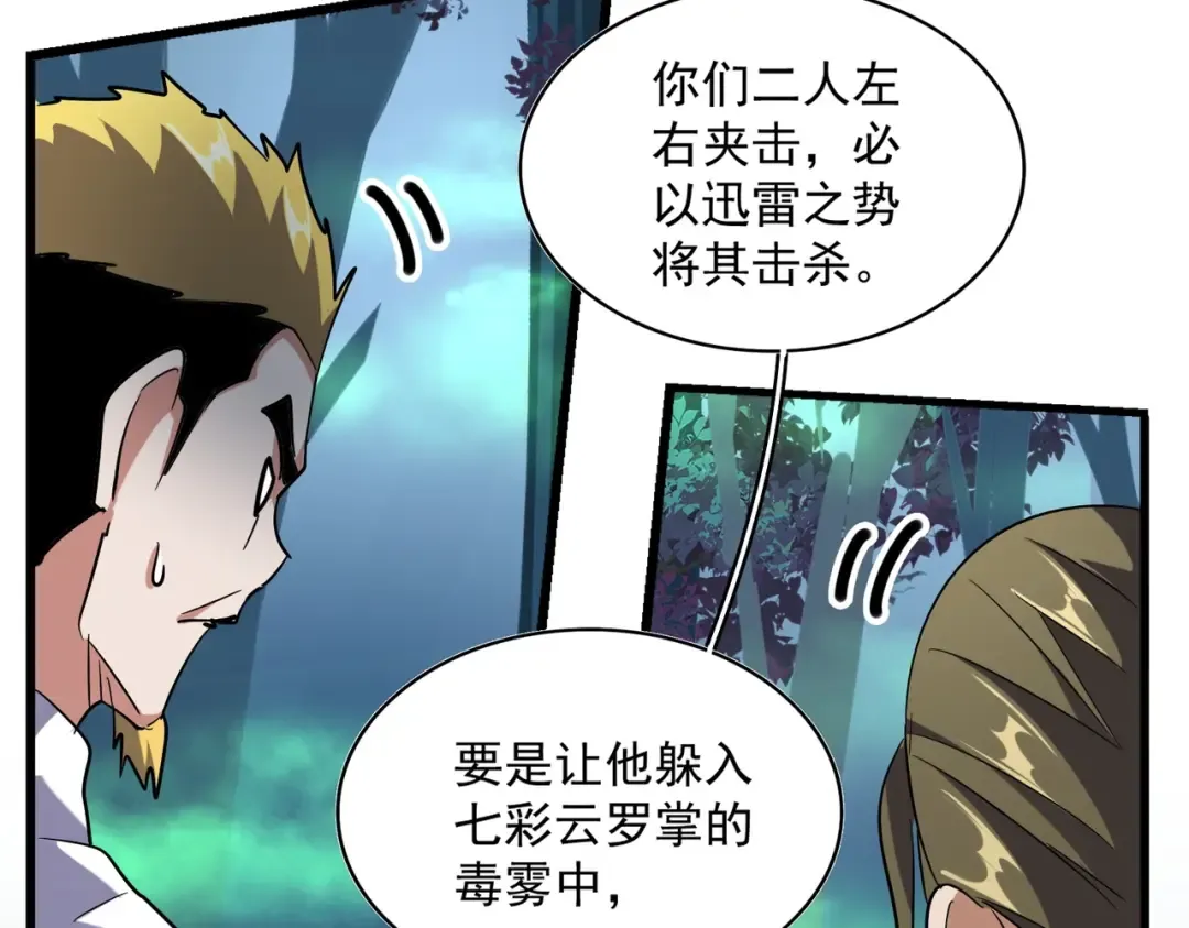 第227话 看客卓凡 第27页