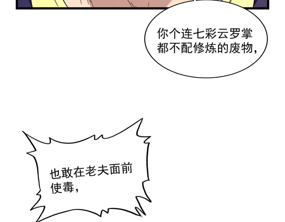 第227话 看客卓凡 第36页