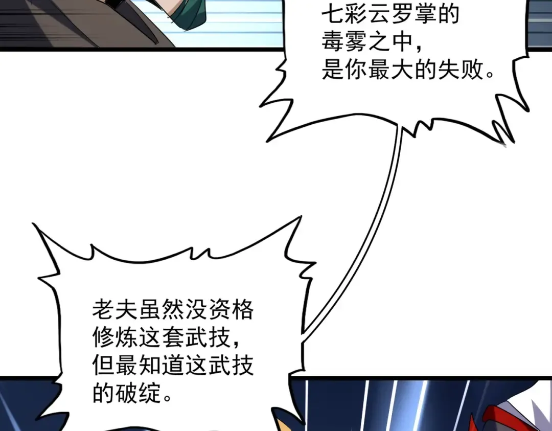 第227话 看客卓凡 第50页