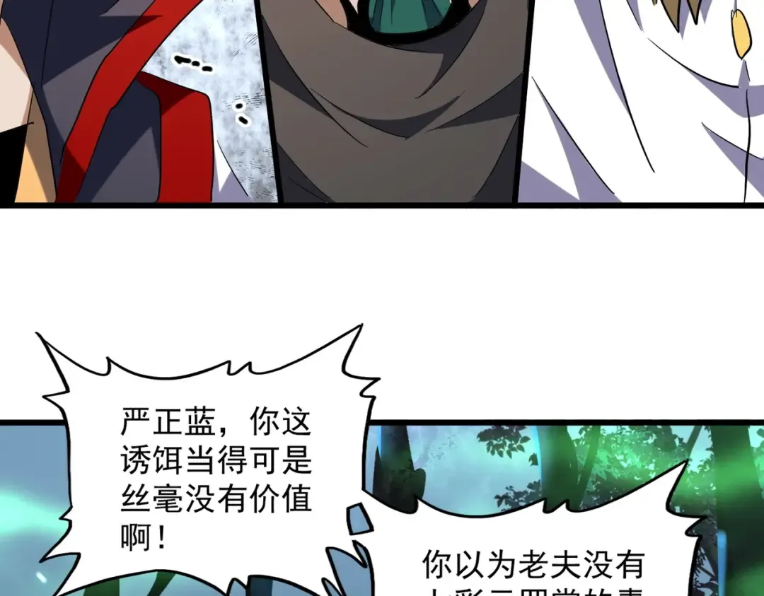 第227话 看客卓凡 第69页