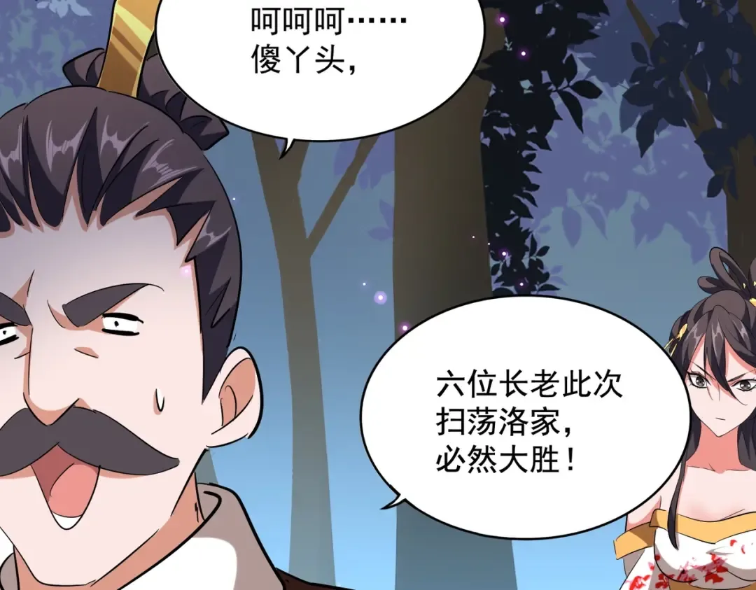 第227话 看客卓凡 第95页
