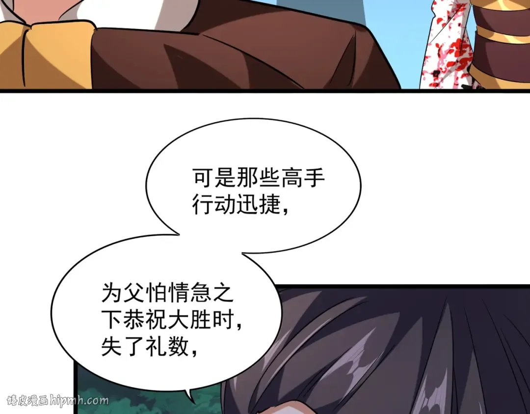 第227话 看客卓凡 第96页