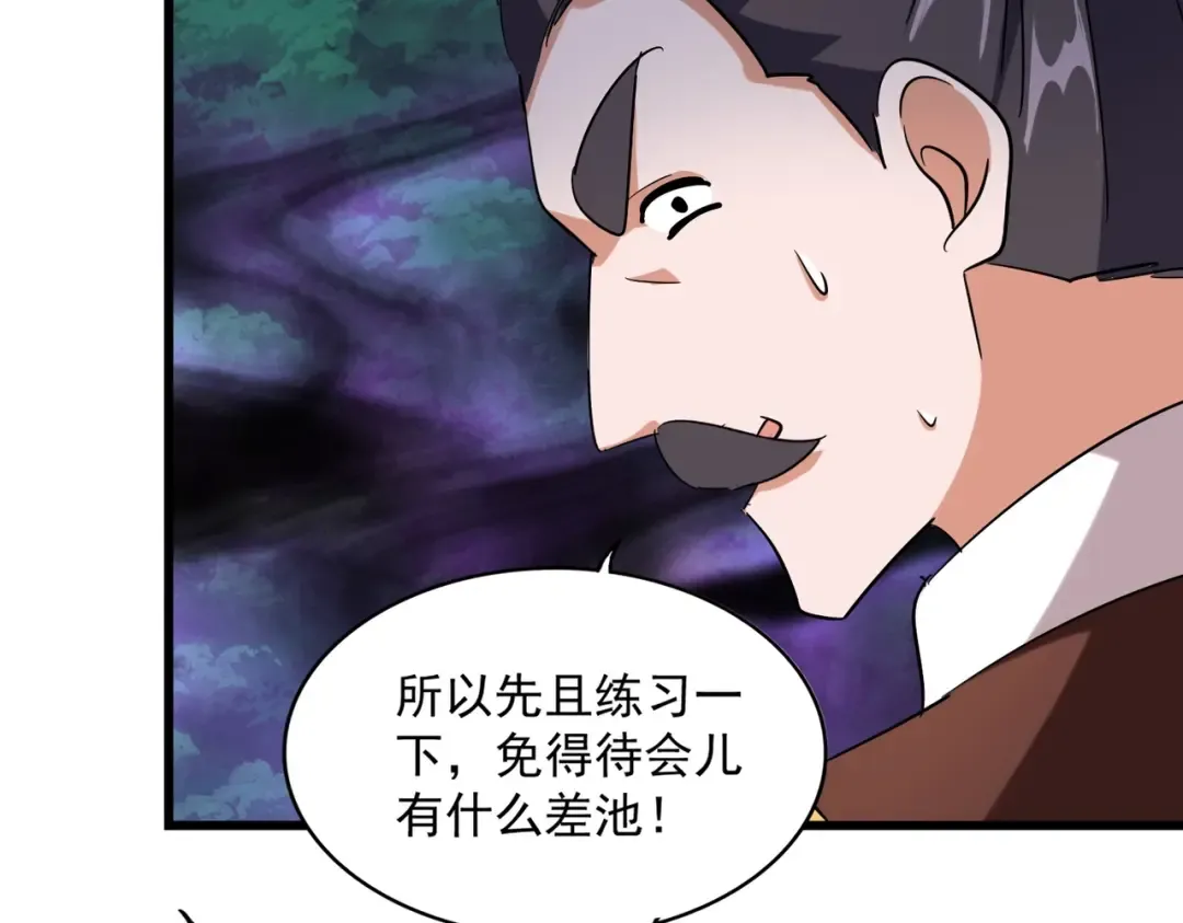 第227话 看客卓凡 第97页