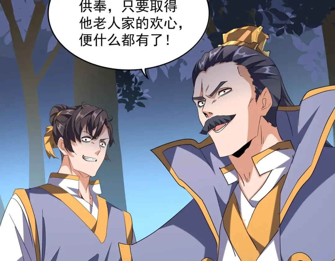 第227话 看客卓凡 第101页